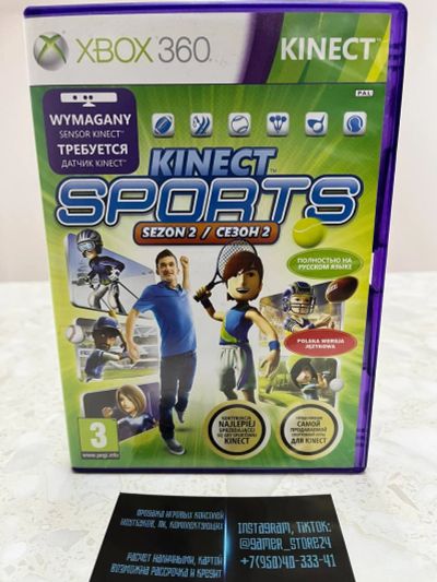Лот: 19006832. Фото: 1. Kinect Sport Season 2 . Лицензия... Игры для консолей
