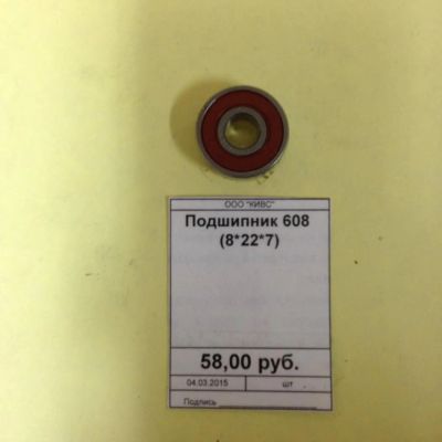 Лот: 5179288. Фото: 1. Подшипник 608 (8*22*7). Запчасти