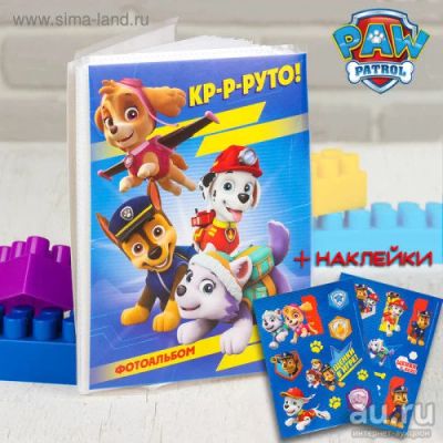 Лот: 14683319. Фото: 1. Фотоальбом Paw Patrol &quot;Круто... Фоторамки, фотоальбомы