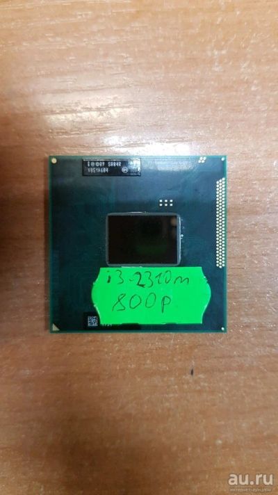 Лот: 13239100. Фото: 1. Процессор Intel® Core™ i3-2310M. Процессоры