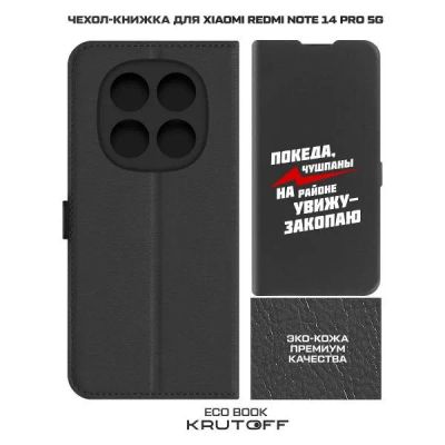 Лот: 25380560. Фото: 1. Чехол Krutoff Eco Book "Покеда... Чехлы, бамперы