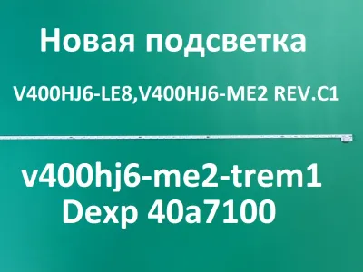Лот: 20832459. Фото: 1. Новая подсветка,0144 ,V400HJ6-ME2... Запчасти для телевизоров, видеотехники, аудиотехники