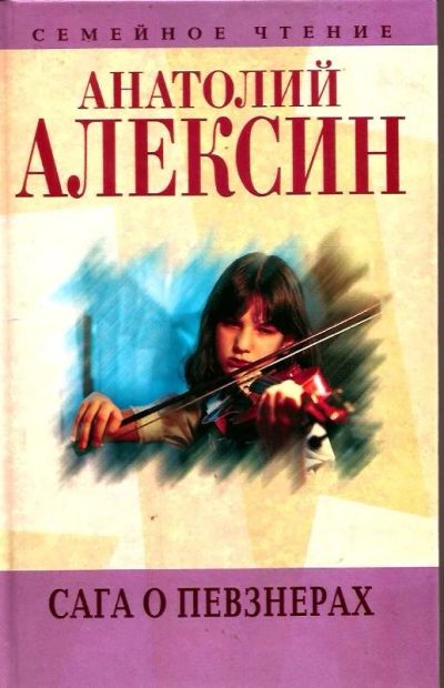 Лот: 14768145. Фото: 1. Алексин Анатолий - Собрание сочинений... Художественная