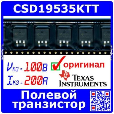 Лот: 24390615. Фото: 1. CSD19535KTT - полевой N-канальный... Транзисторы