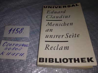 Лот: 19136705. Фото: 1. Menschen an unserer Seite (German... Художественная