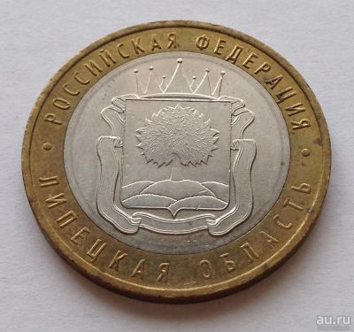 Лот: 13832365. Фото: 1. 10 рублей биметалл Липецкая область... Россия после 1991 года