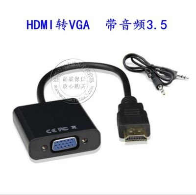 Лот: 10328066. Фото: 1. Переходник с HDMI на VGA (Со ЗВуКОВЫм... Другое (бытовая техника)