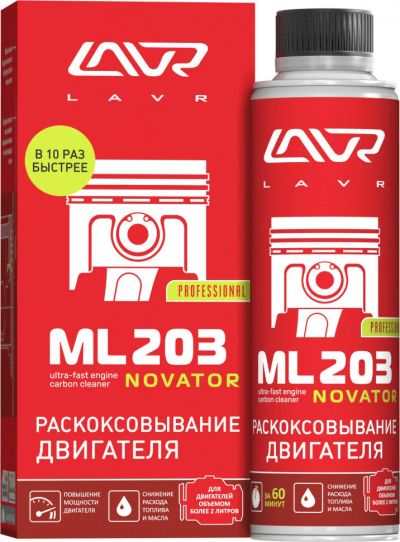 Лот: 14502331. Фото: 1. Раскоксовывание двигателя ML203... Средства по уходу