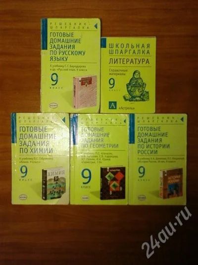 Лот: 503450. Фото: 1. Решебныики. Решебники