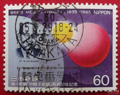 Лот: 16880947. Фото: 1. (№6131) марка "Х. Юкава" (1985... Марки