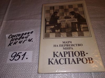 Лот: 13724744. Фото: 1. Авербах Ю., Матч на первенство... Спорт, самооборона, оружие