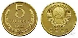 Лот: 5919113. Фото: 1. 5 копеек 1965 года. Россия и СССР 1917-1991 года