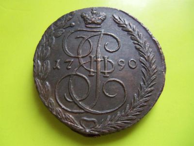 Лот: 3563359. Фото: 1. 5 копеек 1790 г. ЕМ,шоколадный... Россия до 1917 года
