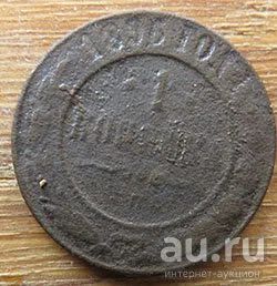 Лот: 13399038. Фото: 1. 1 копейка 1896г. Россия до 1917 года
