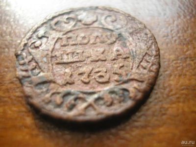 Лот: 8229836. Фото: 1. Полушка 1935 года. Рельефная... Россия до 1917 года