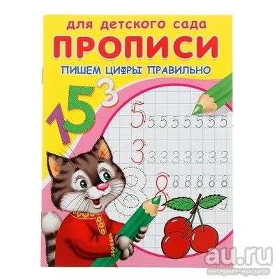Лот: 18138922. Фото: 1. Раскраска-пропись для детского... Досуг и творчество