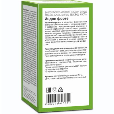 Лот: 23988393. Фото: 1. Эвалар Индол форте капс. 0,23г... Народная медицина, БАДы