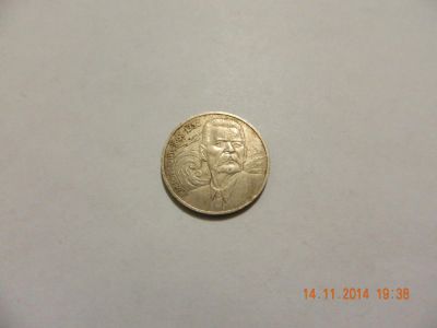 Лот: 4747869. Фото: 1. 1988 г. 1 рубль 120 лет со дня... Россия и СССР 1917-1991 года