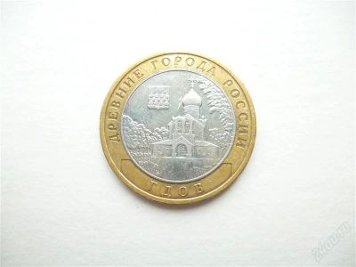 Лот: 2957562. Фото: 1. Гдов. 10 рублей 2007 г. ммд. Россия после 1991 года