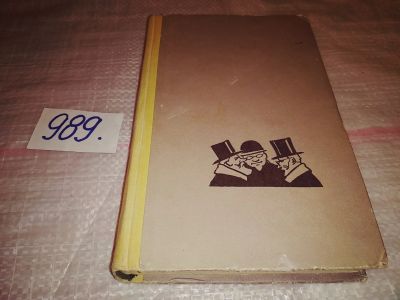 Лот: 15102976. Фото: 1. Упит А., Последний латыш...(989... Художественная