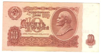 Лот: 10134106. Фото: 1. 10 рублей 1961 год. Россия, СССР, страны СНГ