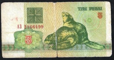 Лот: 8568194. Фото: 1. 3 рубля 1992 г . Белоруссия . Россия, СССР, страны СНГ