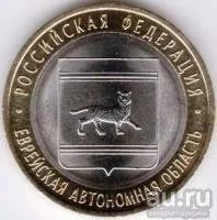 Лот: 8016347. Фото: 1. 10 Рублей 2009г.Российская Федерация... Россия после 1991 года