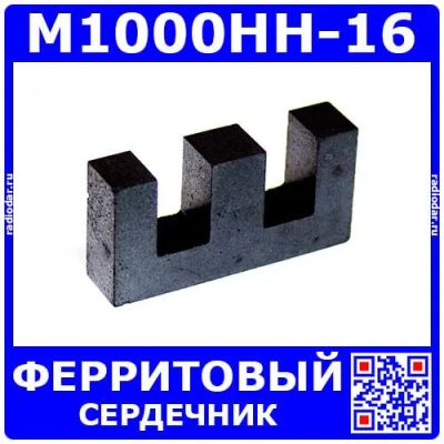 Лот: 24392598. Фото: 1. М1000НН-16 Ш7х7 ферритовый Ш-образный... Другое (радиодетали  (электронные компоненты))