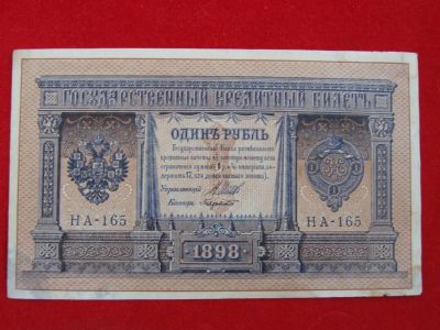 Лот: 6331913. Фото: 1. 1 рубль 1898 год Шипов Отличный... Россия, СССР, страны СНГ