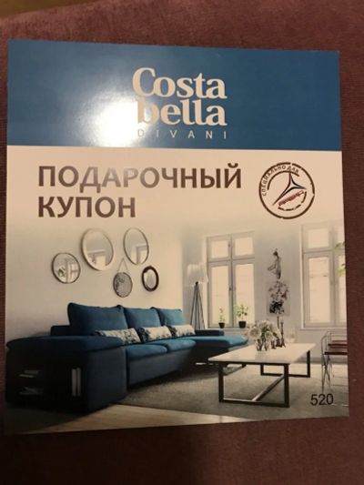 Лот: 12605618. Фото: 1. Подарочный купон Costa bella 10... Подарочные сертификаты, купоны, промокоды