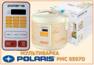 Лот: 12602062. Фото: 1. Мультиварка Polaris pmc 0507d. Кухонная