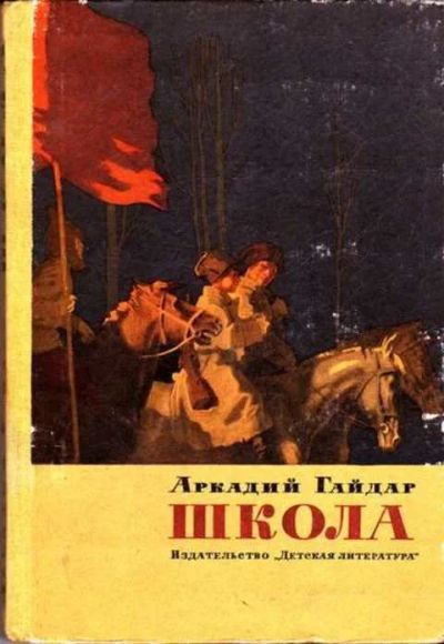 Лот: 12262023. Фото: 1. Школа. Художественная для детей