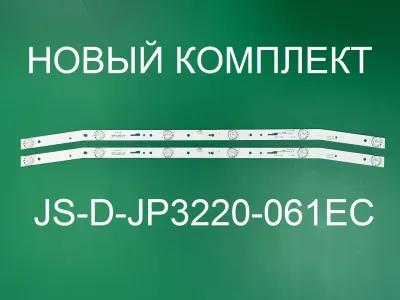 Лот: 25577608. Фото: 1. Новая подсветка,0055,JS D JP3220... Запчасти для телевизоров, видеотехники, аудиотехники
