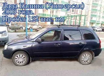 Лот: 15095717. Фото: 1. Лада Калина Универсал 2009. Автомобили