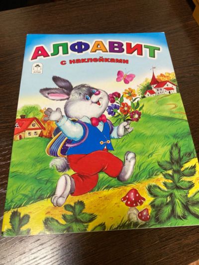 Лот: 19568829. Фото: 1. Книга алфавит. Книги для родителей