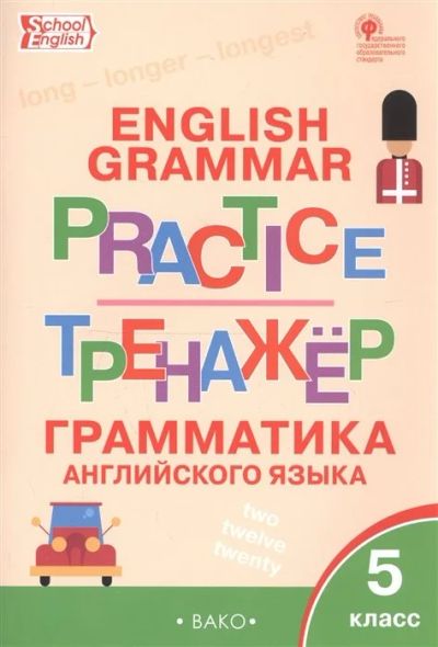 Лот: 17000429. Фото: 1. English Grammar Practice. Тренажер... Для школы