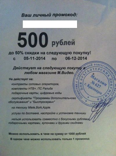 Лот: 4819748. Фото: 1. промокод Мвидео (м-видео, м.видео... Подарочные сертификаты, купоны, промокоды