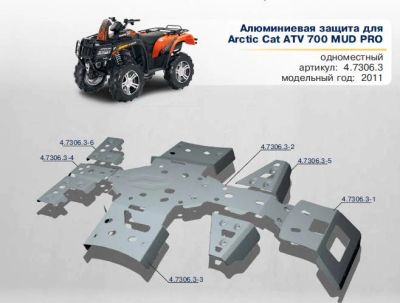 Лот: 4462521. Фото: 1. защита днища Arctic cat ATV 1000... Запчасти