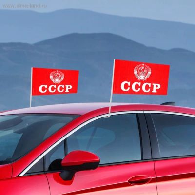 Лот: 7429332. Фото: 1. Флаг автомобильный "СССР" 25*40см... Флаги, гербы