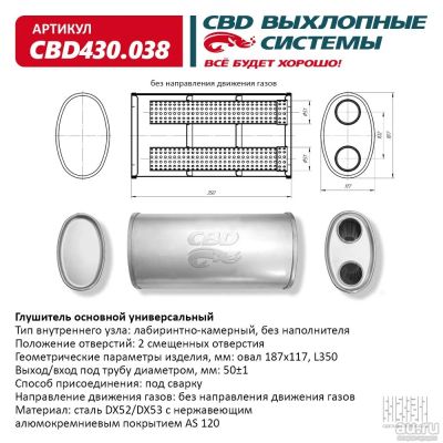 Лот: 17801983. Фото: 1. Глушитель универсальный CBD430... Выхлопная система