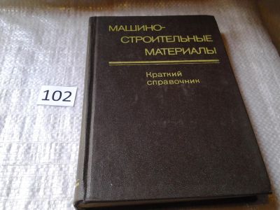 Лот: 6214751. Фото: 1. Машиностроительные материалы... Тяжелая промышленность