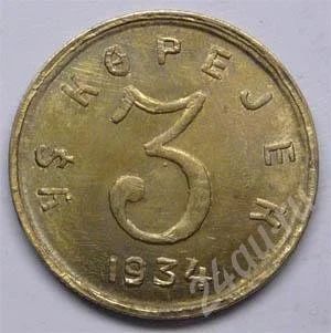 Лот: 721926. Фото: 1. СССР. Республика Тыва. 3 копейки... Россия и СССР 1917-1991 года