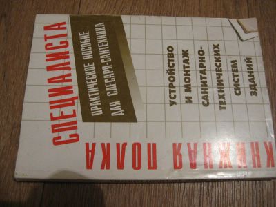 Лот: 4581041. Фото: 1. Устройство и монтаж санитарно-технических... Строительство