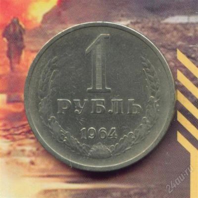 Лот: 1591095. Фото: 1. 1 рубль 1964.. Россия и СССР 1917-1991 года