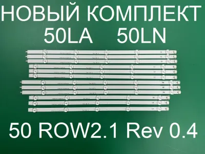 Лот: 25577833. Фото: 1. Новая подсветка,0073,50la,50ln... Запчасти для телевизоров, видеотехники, аудиотехники