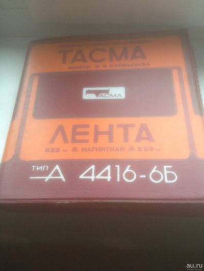 Лот: 13665841. Фото: 1. Магнитная лента -для катушечного... Аудиозаписи