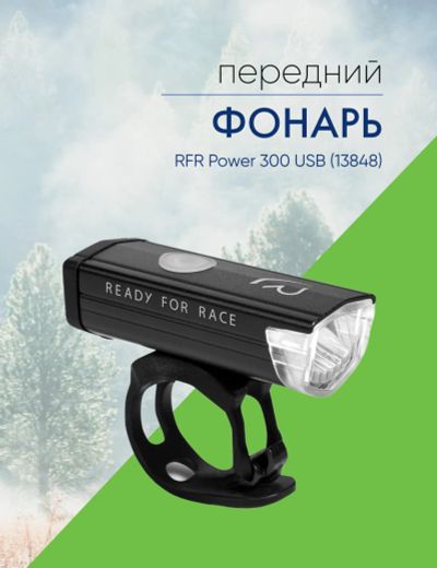 Лот: 22378256. Фото: 1. Cube Фонарь передний RFR Power... Аксессуары