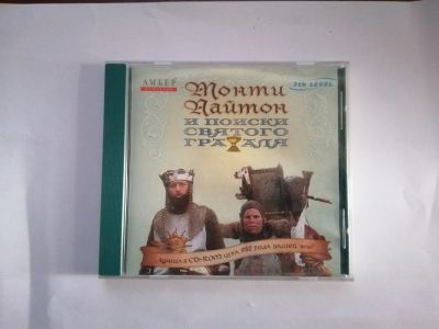Лот: 16527173. Фото: 1. CD-диск ,игра для РС* Монти Пайтон... Игры для ПК