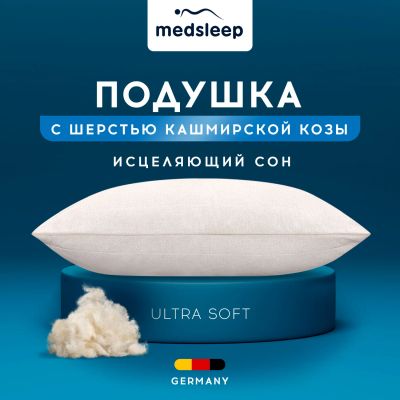 Лот: 22318116. Фото: 1. Подушки MedSleep. Одеяла, подушки