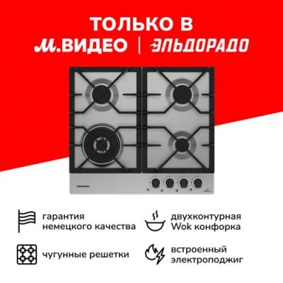 Лот: 24437228. Фото: 1. Газовая варочная панель Grundig... Плиты, духовые шкафы, варочные поверхности
